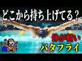 バタフライはキツくない！バタフライを効率よく進むためのポイント
