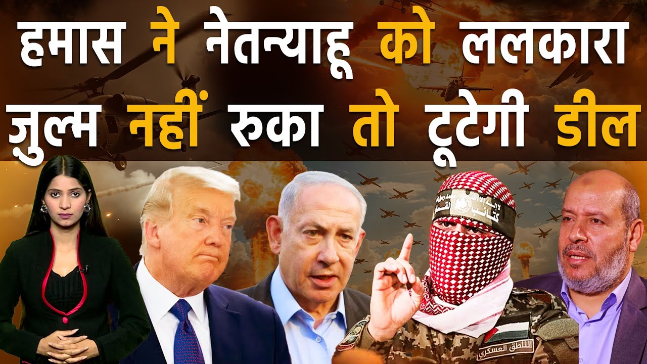 हमास ने इज़राइली क़ैद में फ़िलिस्तीनियों पर हो रहे ज़ुल्मों पर नेतन्याहू की लगायी क्लास |Hamas vs Israel