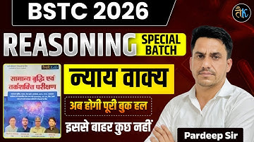 BSTC 2026 Reasoning Special Batch | न्याय वाक्य Full Book Solution | Pardeep Sir