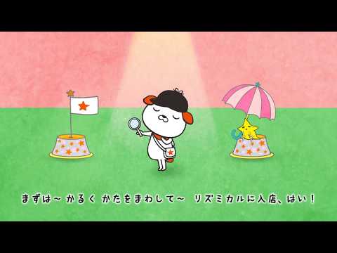 第9弾　ワンドゥたいそう第1 - video from Can★Do
