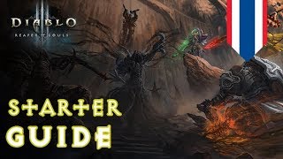 [Diablo 3 Guide] ซื้อเกมมาแล้ว เริ่มต้นยังไงดี หาของยังไงดี มีอะไรให้ทำบ้าง
