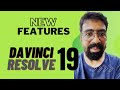 Davinci Resolve 19 New Features | Shiju balagopalan