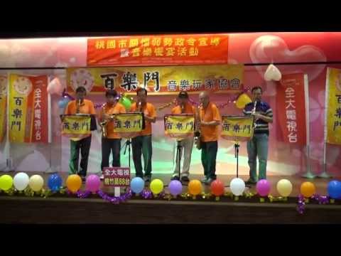 舞女~百樂門音樂玩家協會2015.5.13發表會(2班)