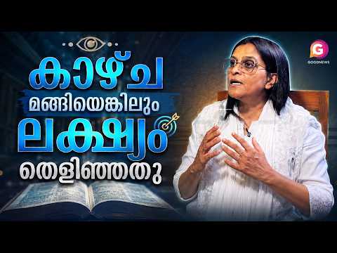കാഴ്ച മങ്ങിയെങ്കിലും ലക്ഷ്യം തെളിഞ്ഞു || അത്ഭുതം ഈ ജീവിതം || SILVIYA EDWIN || SHAJAN JOHN EDAKKAD