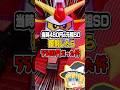 【ガンプラ】驚愕!当時480円だった元祖SDが復刻したら5500円だった件#ガンプラ #元祖SD武者頑駄無#ゆっくり解説