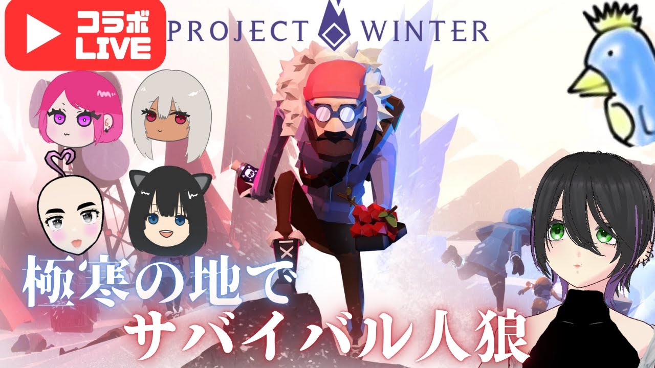 怪しい奴を見つけろ！極寒の地でサバイバル人狼！！！【Project Winter】#2