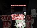 【切り抜き】仲間に擬態するAIに騙されて唖然！？ 【ミメシス】#shorts #mimesis #VTuber #菜鳥ひなた #ぷろねぶ
