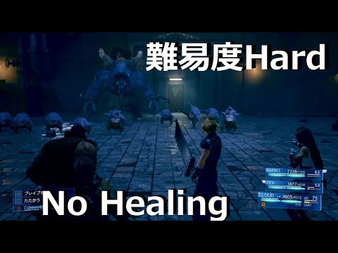 【FF7リメイク/難易度ハード】アプス2　ノーヒール攻略【FF7R/Chapter14：Abzu2　Hard　No Healing】