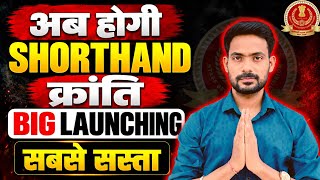 Big Launching🔥|| ssc stenographer 2026 skill test preparation | shorthand software | basic shorthand screenshot 1
