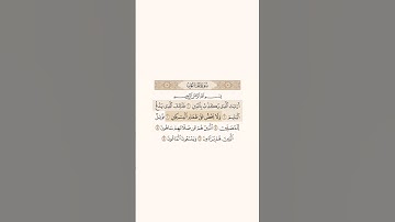 سورة الماعون مكتوبة بصوت القارئ ماهر المعيقلي| #ماهر_المعيقلي