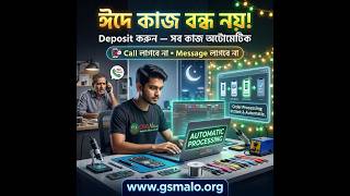 Eid Special Auto Service Balance Deposit