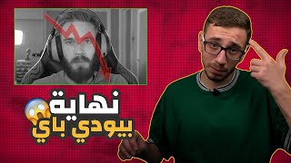 انهيار أكبر قناة في اليوتيوب | بيودي باي