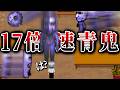 【見えた=死】完全初見「17倍速」最新作青鬼、あなたは見えますか？【 青鬼 -臨海学校- 】