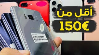 أفضل 10 هواتف لسنة 2022 - تحت 150€ ! لن تندم على شرائها