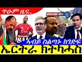 Eritrea's September 2025 Events & Abiy's Leadership