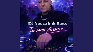 Ти моя агонія