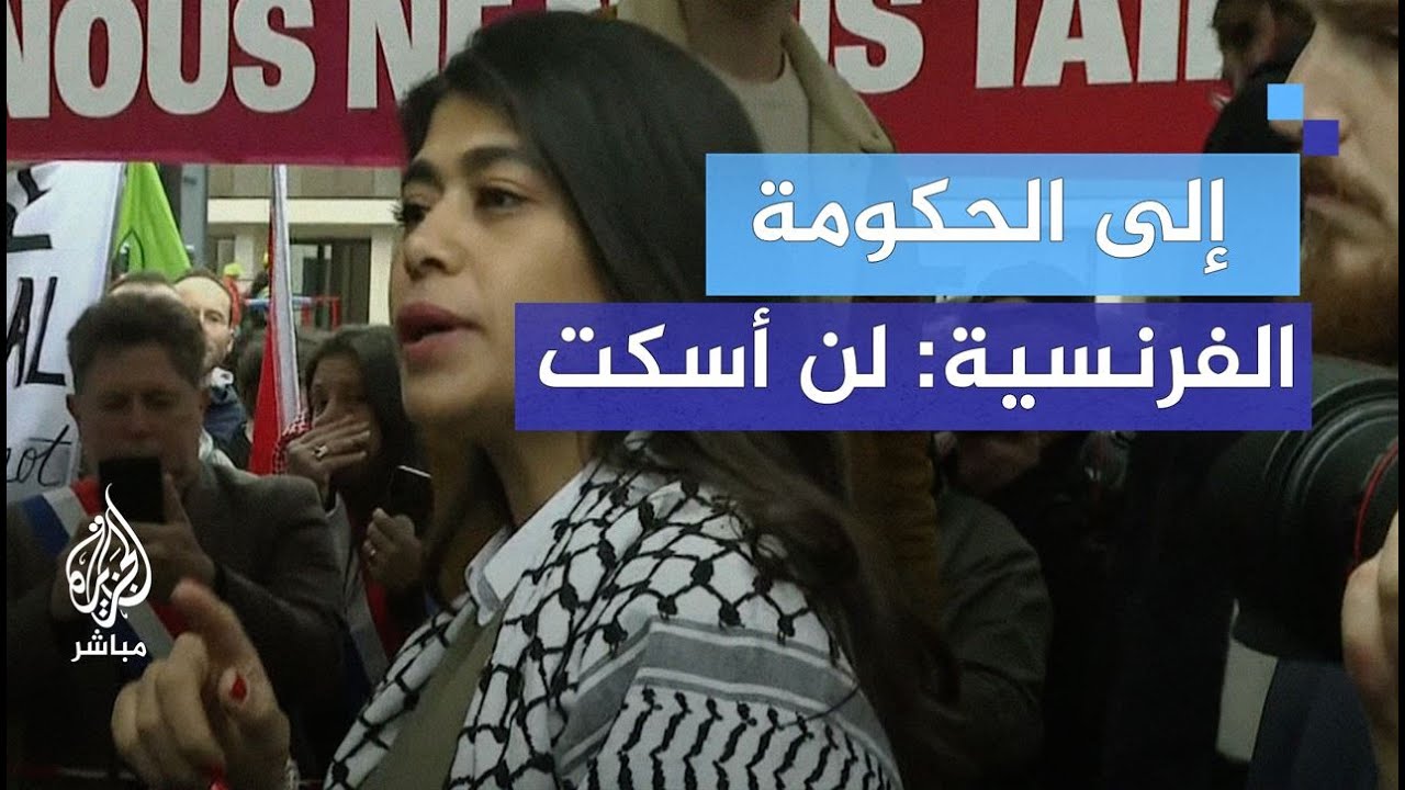 مرشحة حزب "فرنسا الأبية" للانتخابات الأوروبية: نتنياهو أسوأ من بوتين