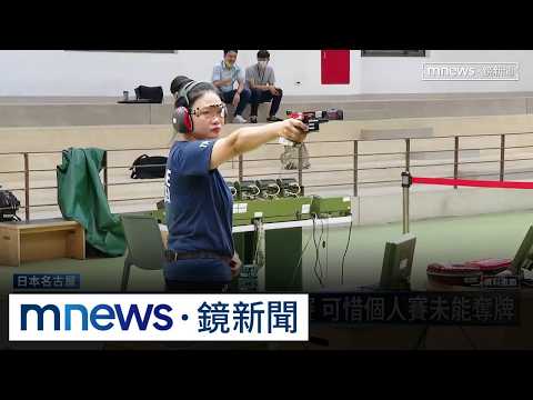 Congratulations! Bronze for Taiwan's Women's 25m Pistol Team | #MirrorMedia