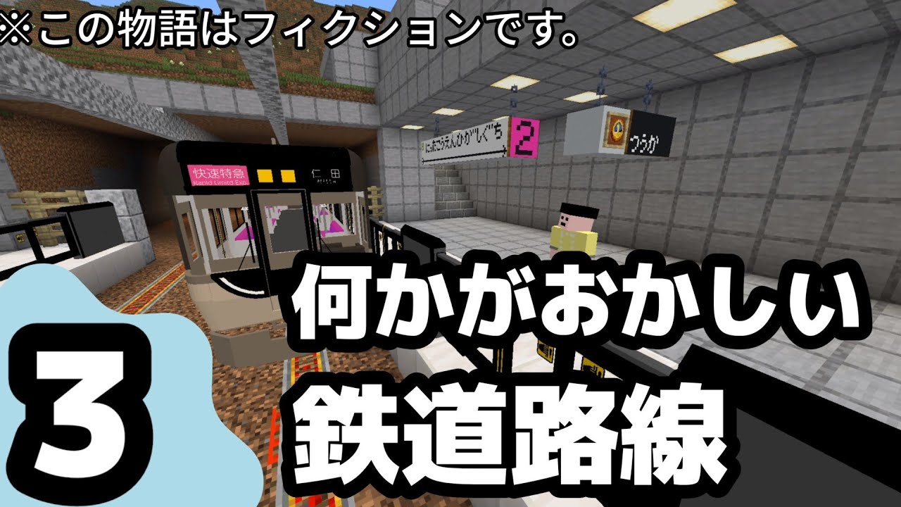 何かがおかしい鉄道路線３