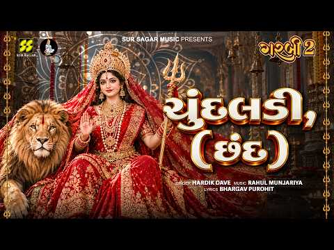 Chundaladi Chhand | Hardik Dave | Rahul Munjariya | GARBI 2 | New Gujarati Garba 2026
