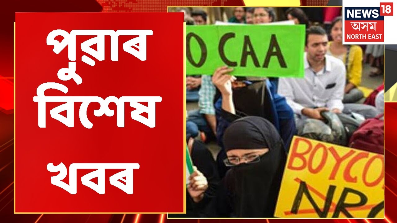 Morning News | পুৱাৰ বিশেষ খবৰ : 17 August, 2022