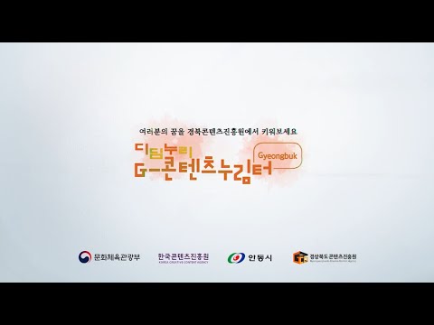 2020년 G콘텐츠누림터 활동 (종합)