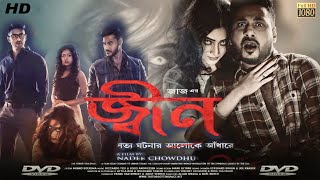 Jinn (জীন মুভি) Full Movie Bengali Review & Facts | Puja Cherry, Ziaul Roshan, Shajal Noor, Nader