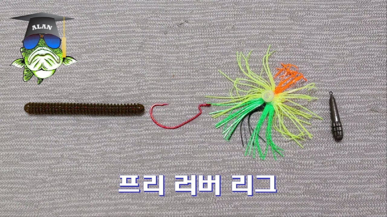 [Knowing Rig] 프리러버리그 (Free Rubber Rig) - YouTube