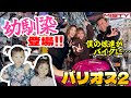 【バリオス2】マイカの幼馴染登場‼️「◯古の娘達がバイクに乗るなんて…」MISTY管
