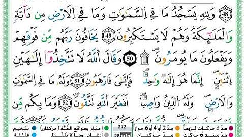 حمزة الجزائري سورة النحل مكتوبة كاملة برواية ورش عن نافع480P