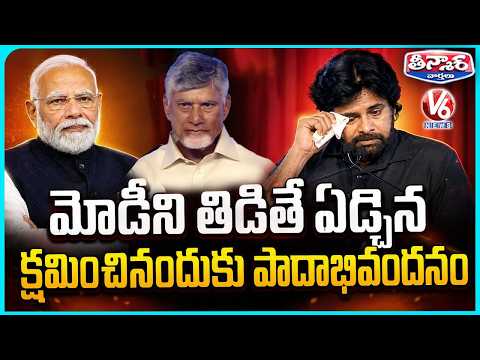 I Burst Into Tears When Modi Was Criticized : Pawan Kalyan | V6 Teenmaar - V6NEWSTELUGU