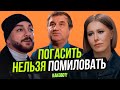 СОБЧАК НАЧИНАЮТ ГАСИТЬ | КИРКОРОВ НЕЛЕПО ИЗВИНЯЕТСЯ | ТЮРЬМА ОБРЫВАЕТ ЖИЗНИ