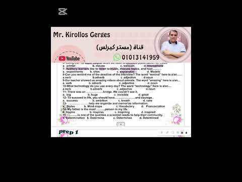 مراجعة ليلة الامتحان للصف الأول الإعدادي سؤال Choose مع مستر كيرلس 