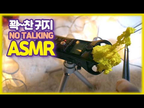 ASMR 귀파기 / no talking asmr 귀딱지 제거 / 폼클레이 수면ASMR팅글 / ASMR Ear Cleaning / Crunchy and sticky floamASMR