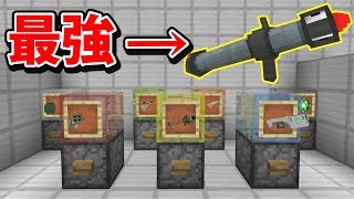 ガチャPVPで最強の武器を出す【マインクラフト】