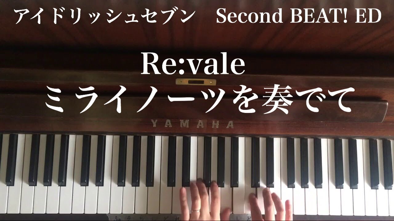 ミライノーツ を 奏で て