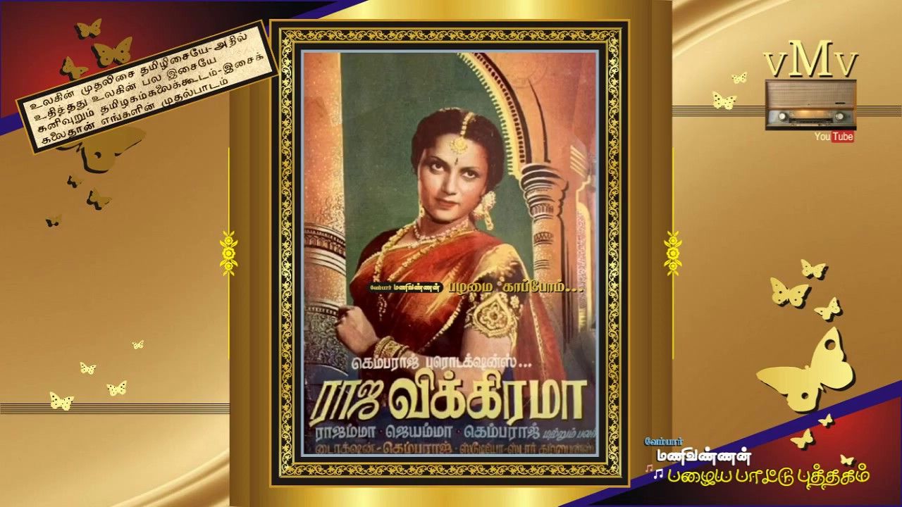 OLD SONG BOOK (vMv)--Kanavinile kai piditha--RAJA VIKRAMA (1950)--RARE SONG