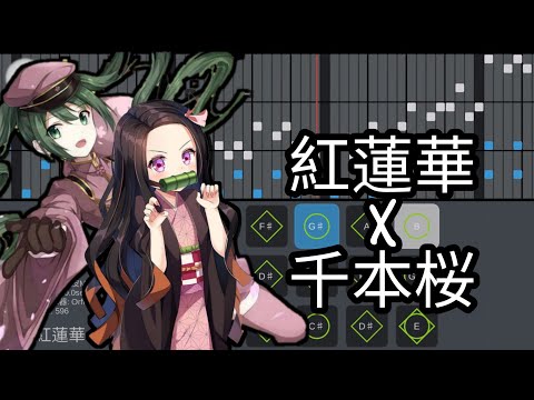 【Sky Sheet Music】音楽融合！《紅蓮華 X 千本桜》Sky:children of the light 光遇 星を紡ぐ子どもたち