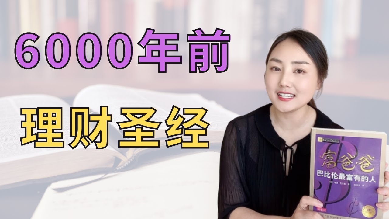 《巴比倫最富有的人》1：只需3步，從一無所有到財富自由！