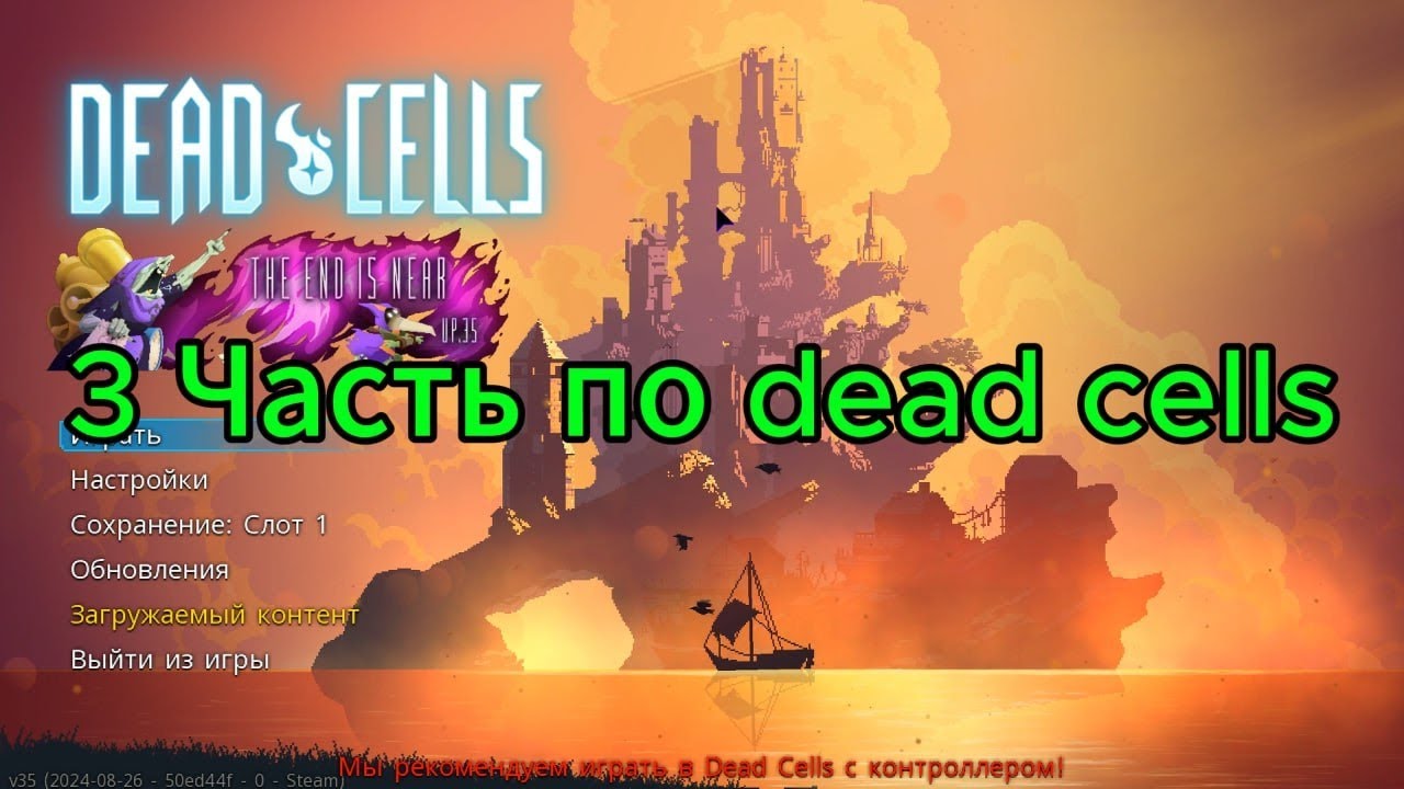 Прохождение первой клетки.Победа или поражение?