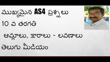ACIDS BASES AND SALTS / CLASS-10/ AS4 QUESTIONS/ PHYSICAL SCIENCE / AP & TS / CBSE / NCERT