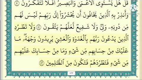 سورة الأَنعام صفحه ٦ مكتوبه مكرره ١٠ مرات بصوت الشيخ ياسر الدوسري