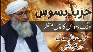 Harb-E-Basoos Ki Larhai War Of Basus The Battle That Changed Arab History حرب بسوس کا پس منظر