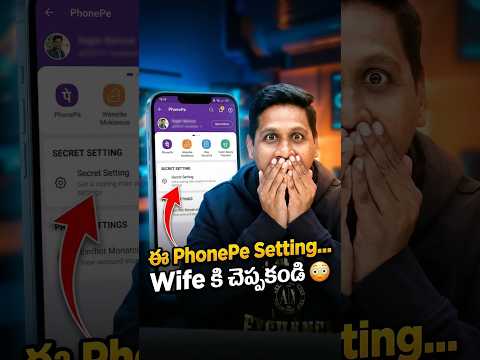 ఈ PhonePe Secret… మీ Wife కి చెప్పకండి 😳 #telugutechtuts #phonepe #techtelugu