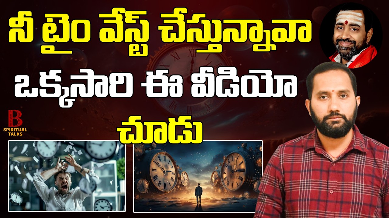 కాలం విలువ తెలిసిన మనమే Time Waste చేస్తున్నాం | Brahmasri Samavedam Shanmukha Sharma Gari Messages