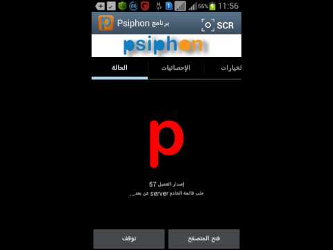 تحميل تطبيق سايفون برو (Psiphon Pro) لفتح المواقع المحجوبة وتغيير IP - تغيير الip برنامج psiphon