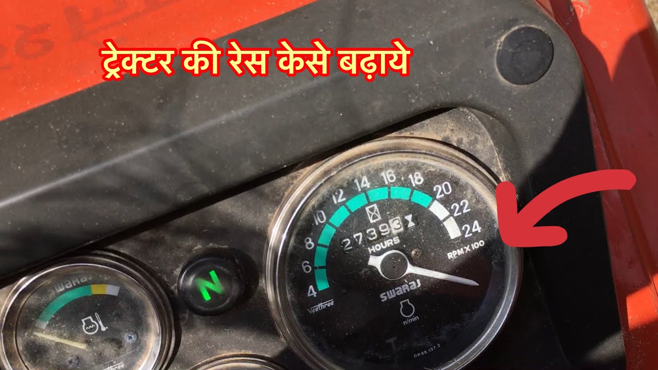 Tractor ki speed kese bdhaye// ट्रेक्टर  की रेस केसे बढ़ाये // Technical kisan