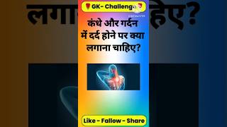 Top 50 ✍️ IAS Level Gk Questions 🔥 | Most Important Gk Question Answer | #GKShorts #Amazing