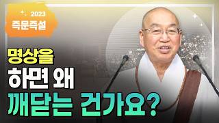 명상을 하면 왜 깨닫는 건가요?