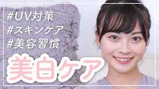 【美白ケア】日焼けしてから72時間が勝負！おすすめの日焼け止め・スキンケア・美容医療について！